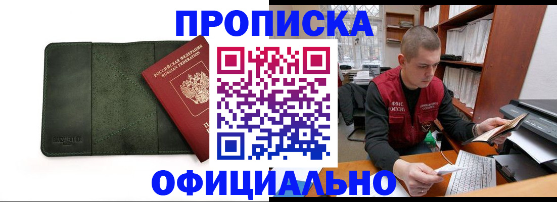 прописка для военкомата в Кубинке