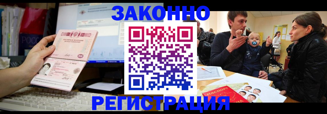где прописаться в Кубинке