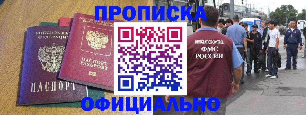 прописка регистрация в Кубинке