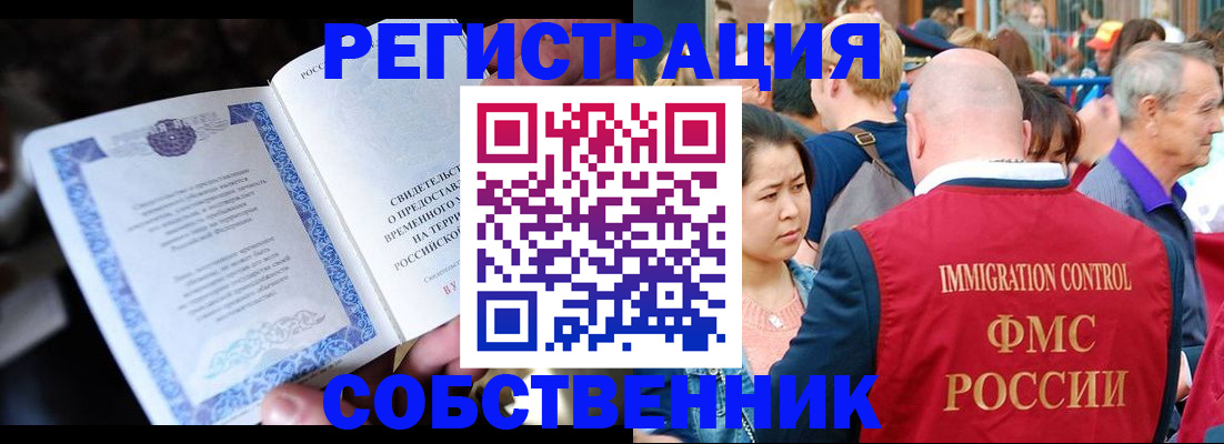 временная регистрация для всех в Кубинке